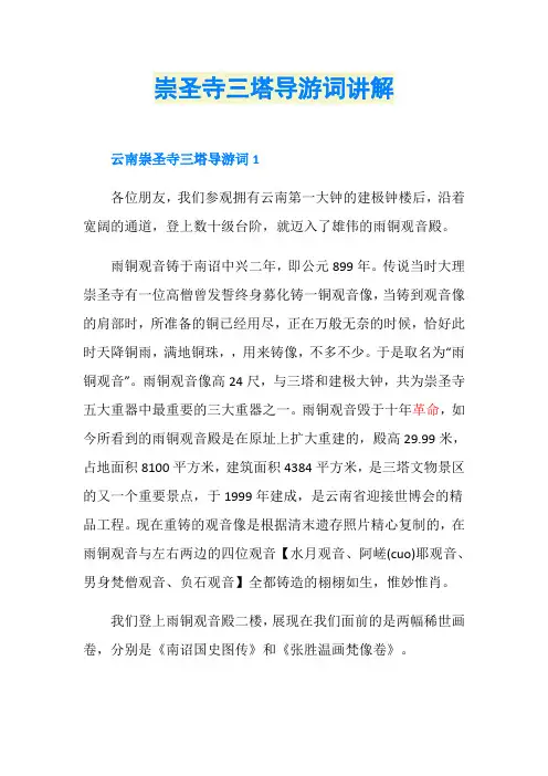 崇圣寺三塔导游词讲解