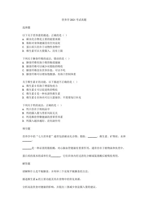 营养学2024考试真题