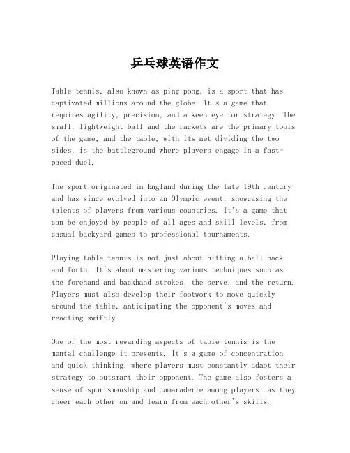 乒乓球英语作文