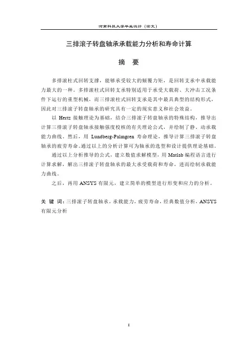 轴承本科毕业设计论文.
