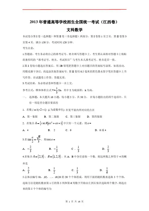 2013年普通高等学校招生全国统一考试数学文试题(江西卷)讲解