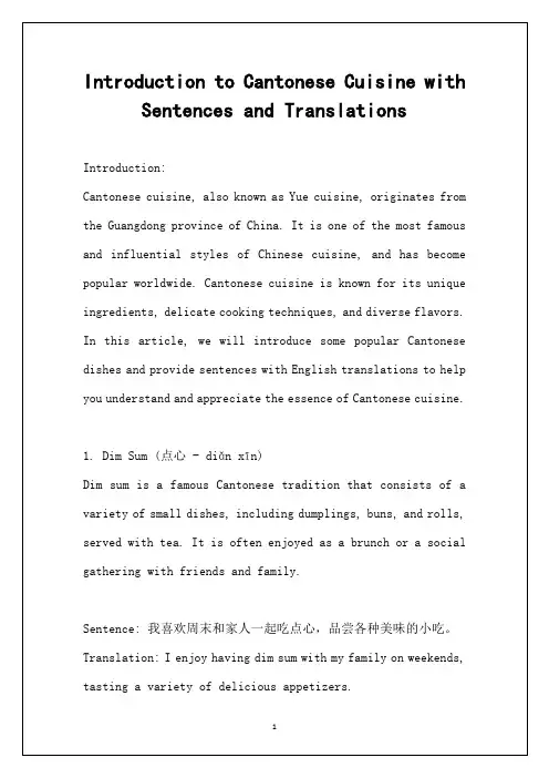 英文介绍粤菜句子带翻译