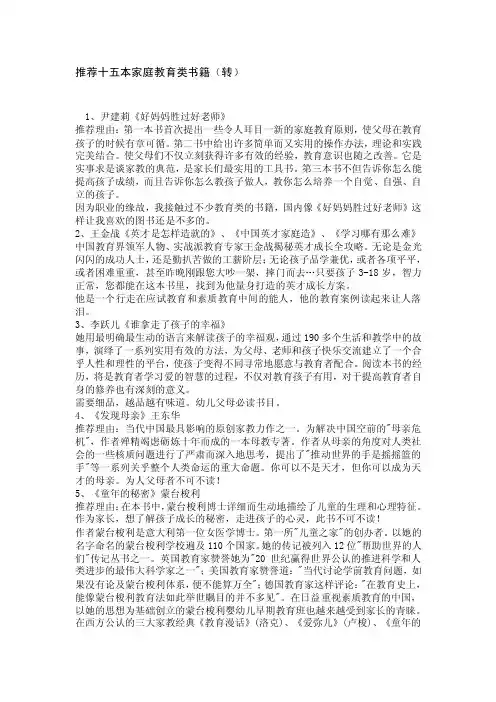 推荐十五本家庭教育类书籍