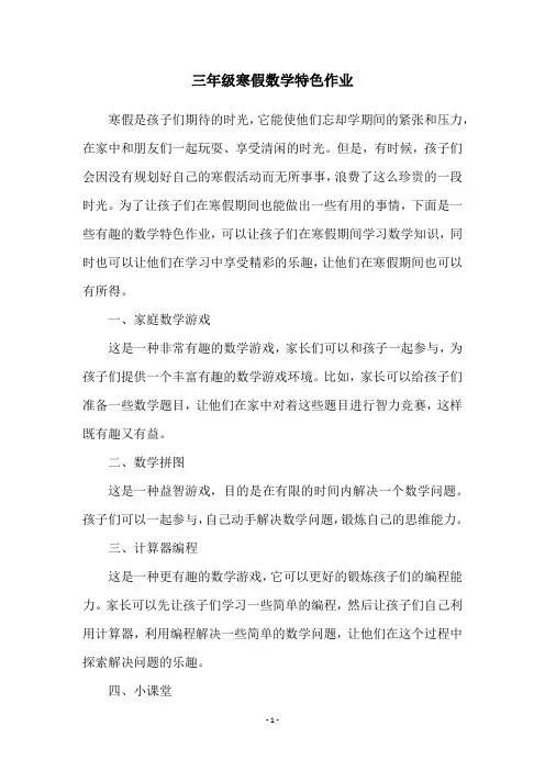 三年级寒假数学特色作业