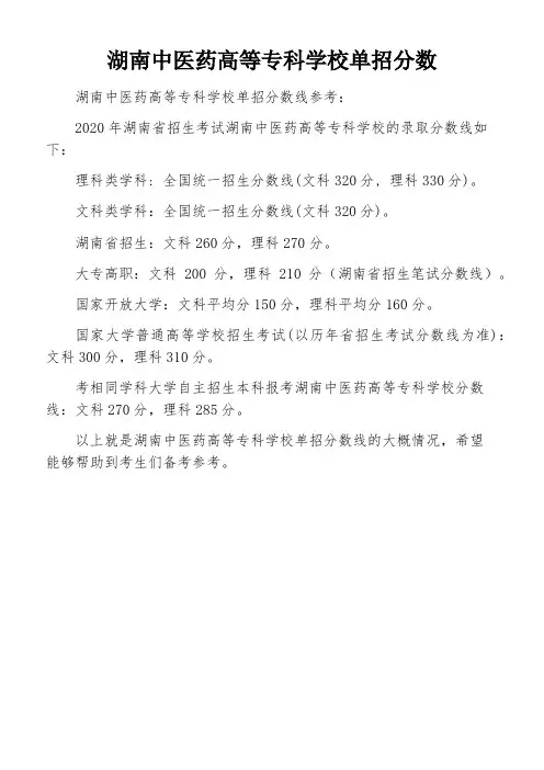 湖南中医药高等专科学校单招分数