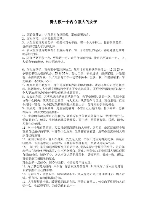 聪明女生守则