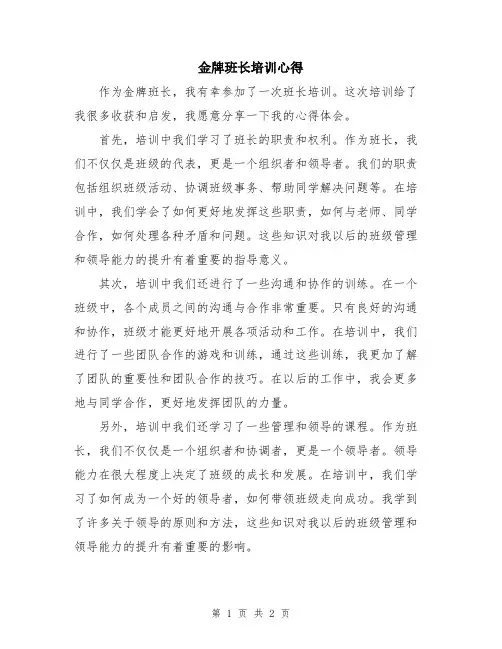 金牌班长培训心得