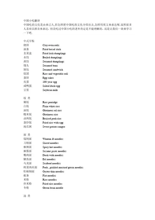 中国小吃翻译