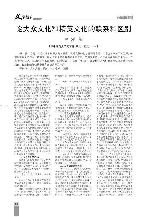论大众文化和精英文化的联系和区别