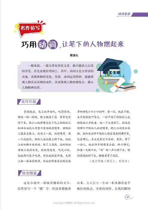 巧用动词，让笔下的人物燃起来