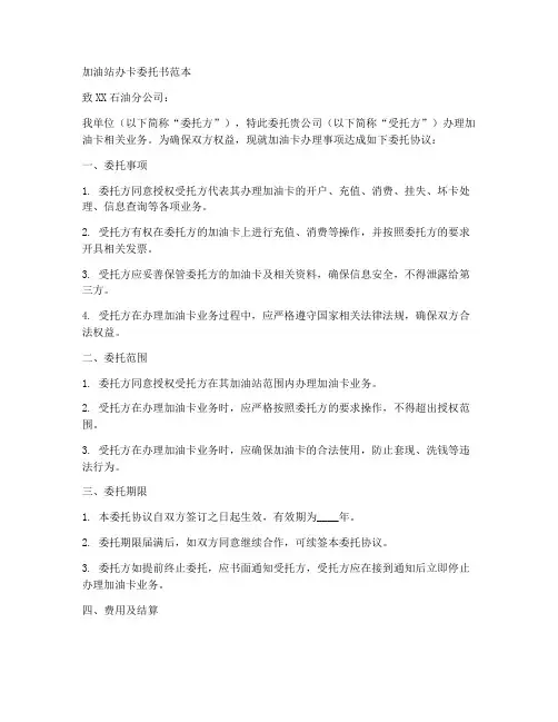 加油站办卡委托书范本