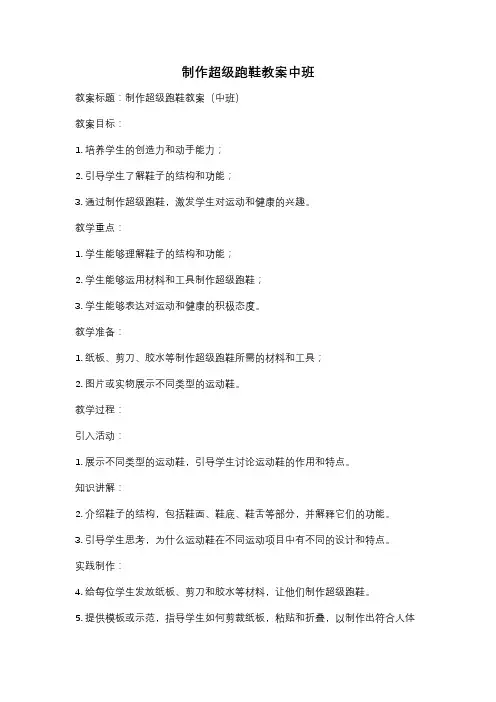 制作超级跑鞋教案中班