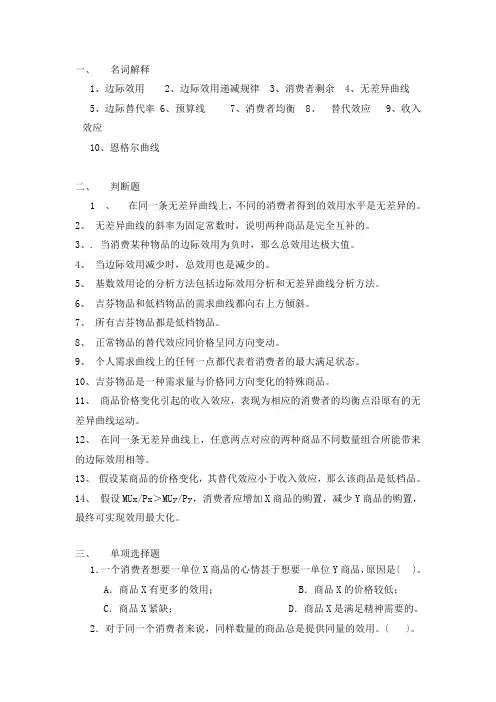 消费者行为练习题