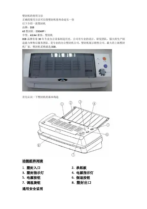 塑封机的使用方法DSB-330ARP