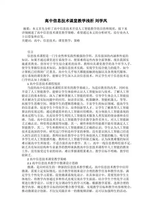 高中信息技术课堂教学浅析 刘学凤