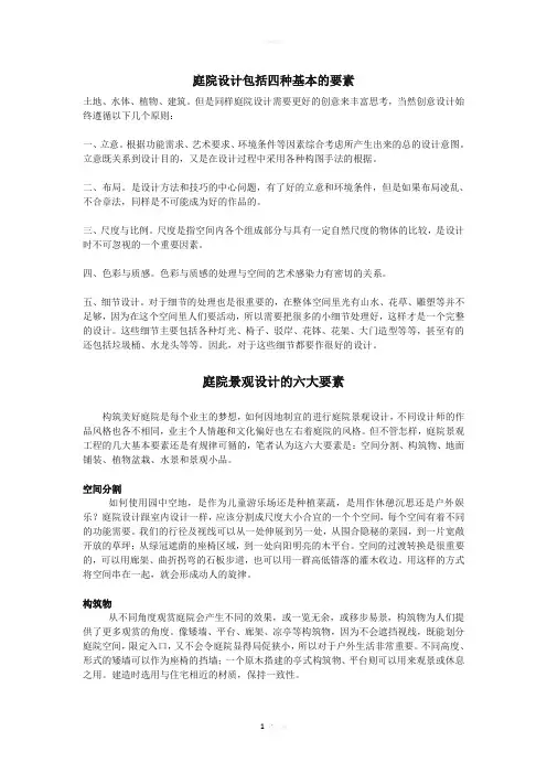 庭院设计要素