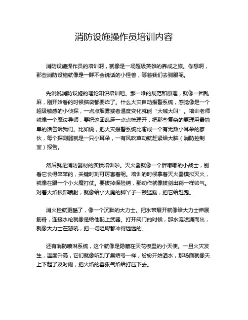 消防设施操作员培训内容