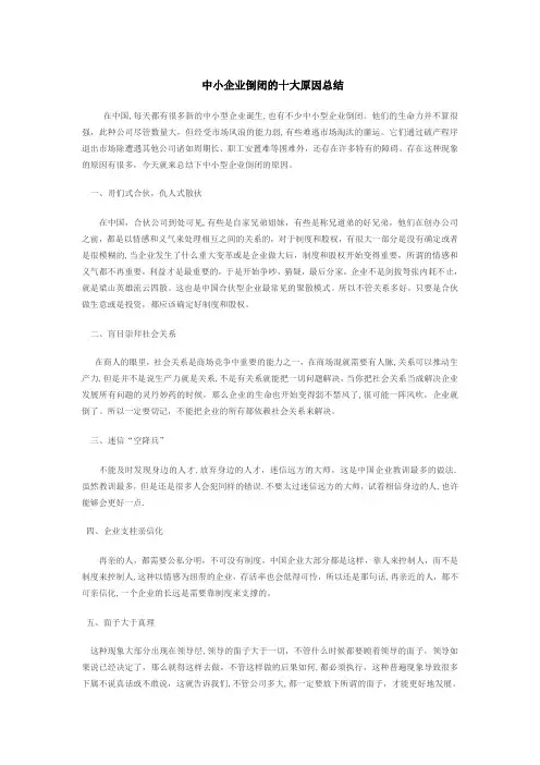 中小企业倒闭的十大原因总结