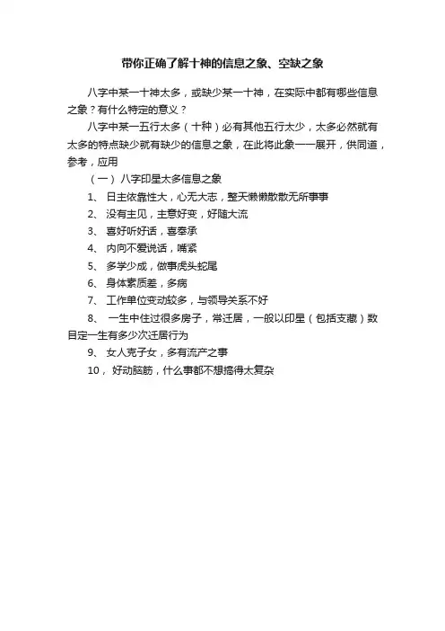 带你正确了解十神的信息之象、空缺之象