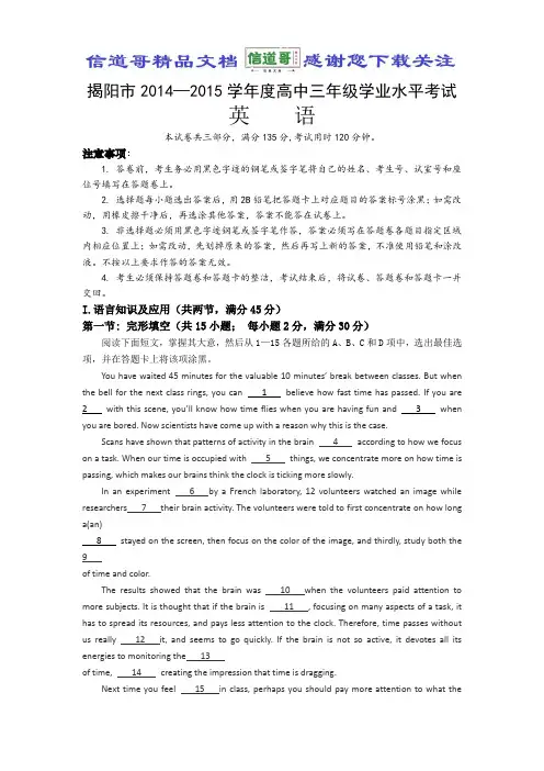 广东省揭阳市2014-2015学年高三学业水平考试英语试题