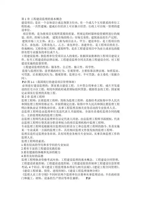 工程建设监理复习