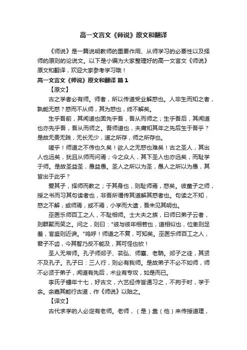 高一文言文《师说》原文和翻译