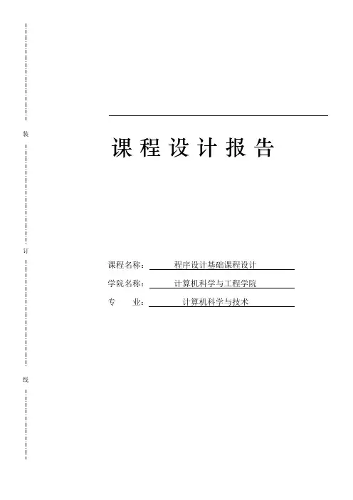 手机通讯录系统课程设计报告