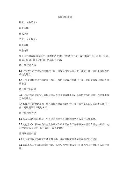 放线合同模板