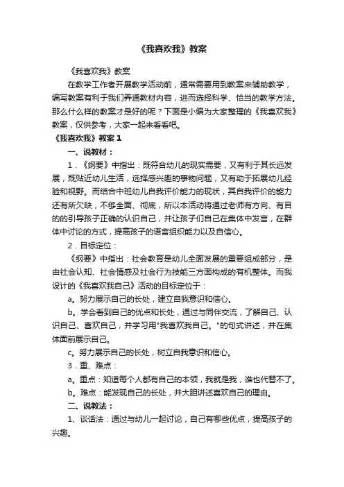 《我喜欢我》教案