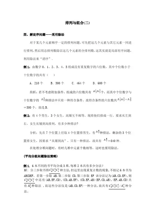 排列与组合综合题