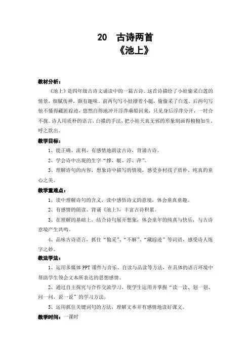 苏教版四年级语文下册20《古诗两首》教案(同名22809)