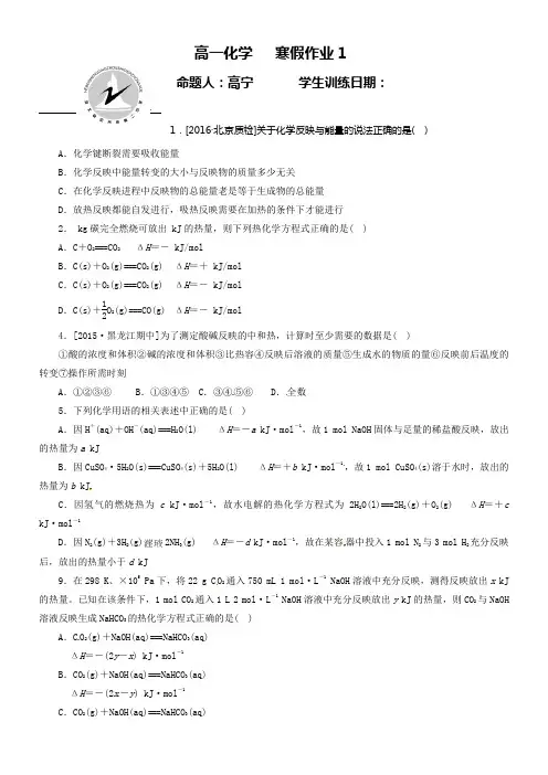 河北省定州市20162017学年高二寒假作业化学试题1Word版含答案