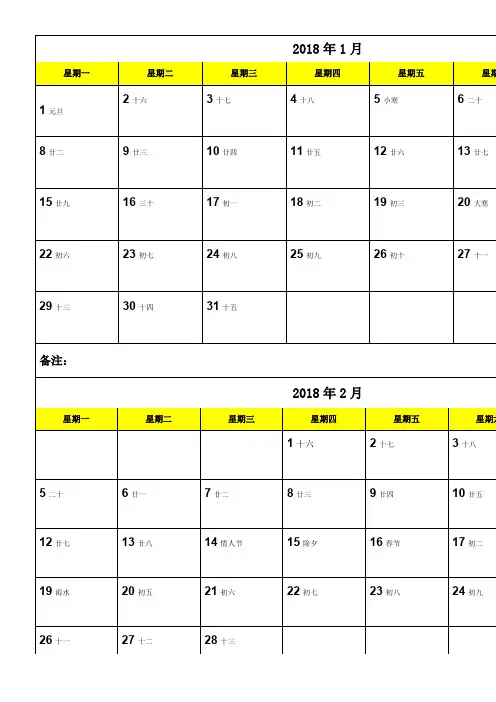 2018年日历表A4打印版(带备忘录)解析