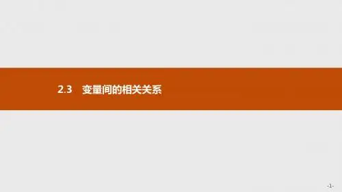 新版高中数学人教A版必修3课件：第二章统计 2.3 
