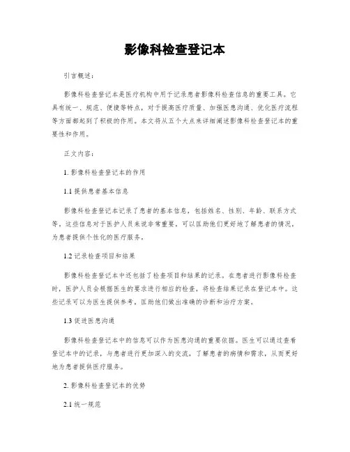 影像科检查登记本