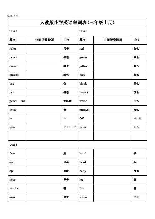 小学英语单词总表人教PEP版三至六年级(默写背诵两用)