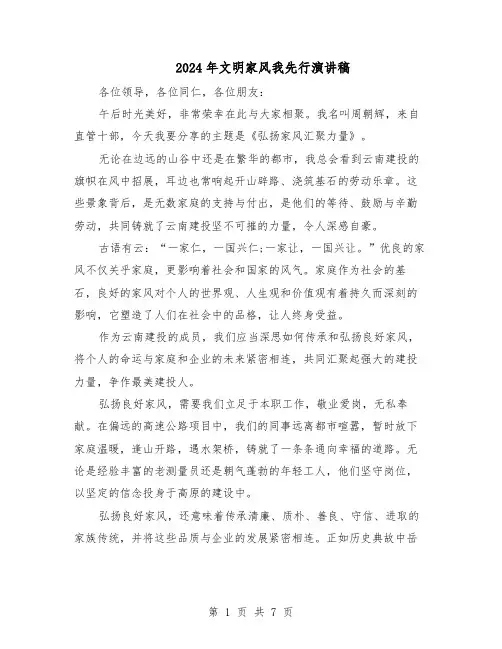 2024年文明家风我先行演讲稿（五篇）