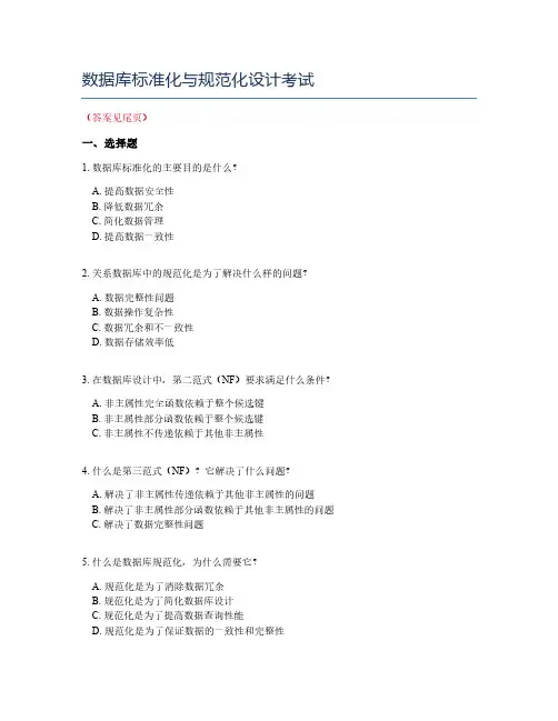 数据库标准化与规范化设计考试
