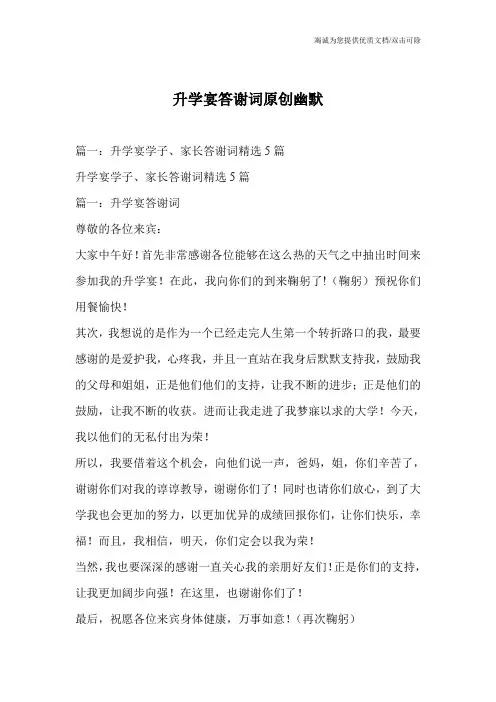 升学宴答谢词原创幽默