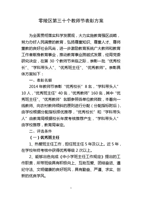 零陵区第三十个教师节表彰方案