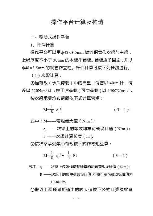 操作平台计算及构造