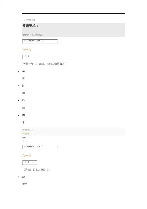 石油大学《大学语文》第2阶段在线作业.doc