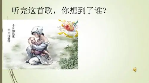 (部编)人教版小学语文二年级上册《 7 妈妈睡了》 优质课课件_1