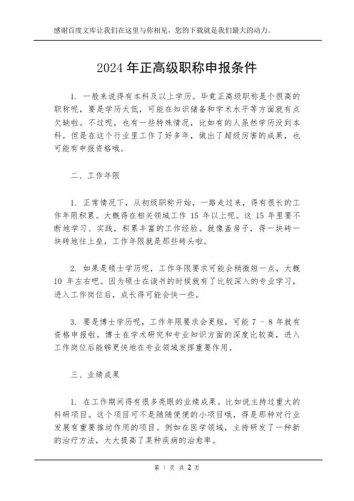 2024年正高级职称申报条件