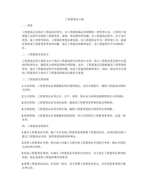 工程量签证方案