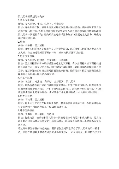 奶粉做小吃100种
