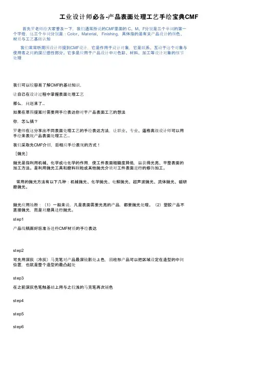 工业设计师必备-产品表面处理工艺手绘宝典CMF