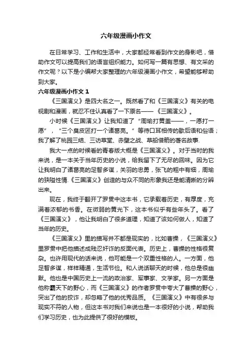 六年级漫画小作文