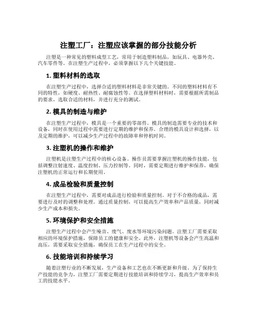 注塑工厂：注塑应该掌握的部分技能分析