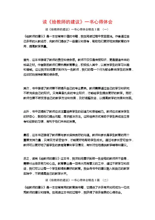 读《给教师的建议》一书心得体会3篇